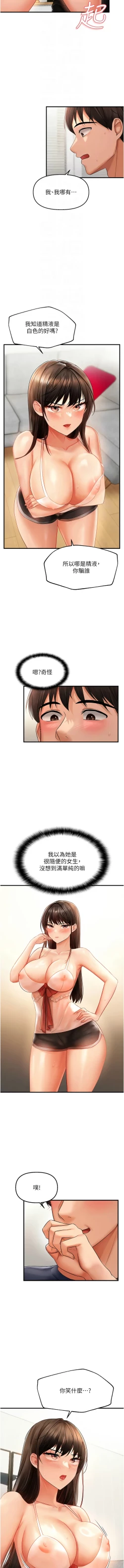 Page 71 of 偏偏欲到妳 | 偏偏慾到妳 1-12