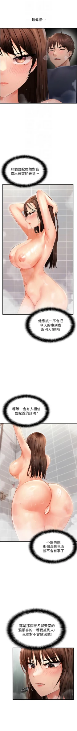 Page 86 of 偏偏欲到妳 | 偏偏慾到妳 1-12