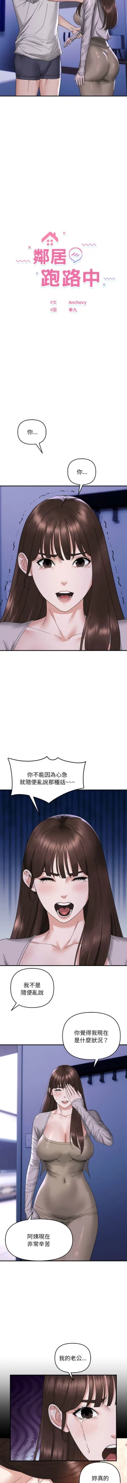 Page 100 of 邻居跑路中 | 鄰居跑路中 1-15