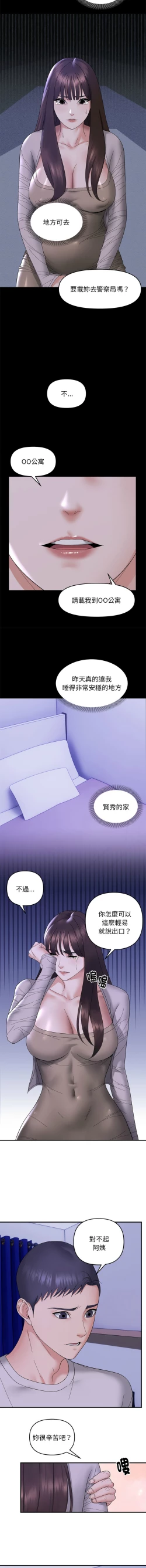 Page 120 of 邻居跑路中 | 鄰居跑路中 1-15