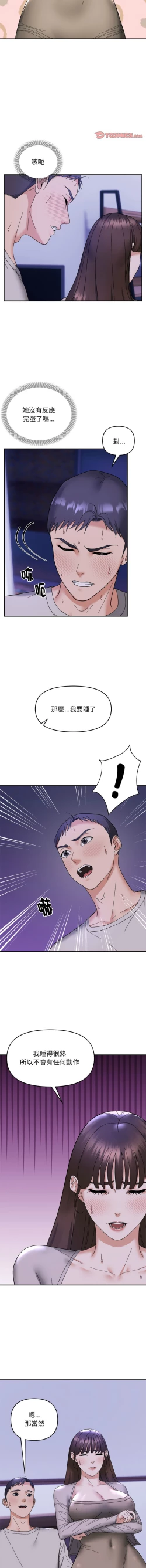 Page 126 of 邻居跑路中 | 鄰居跑路中 1-15