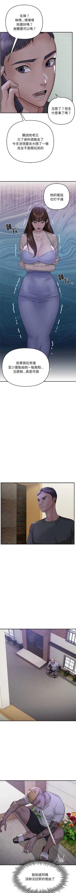 Page 13 of 邻居跑路中 | 鄰居跑路中 1-15