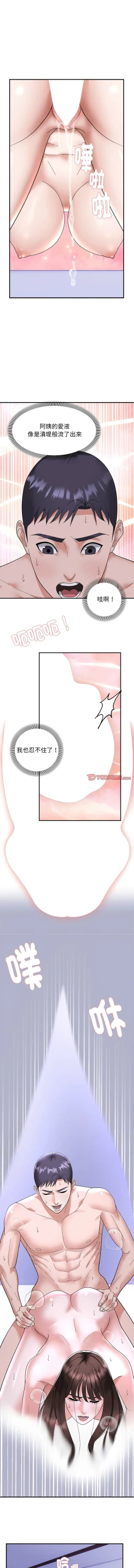 Page 150 of 邻居跑路中 | 鄰居跑路中 1-15