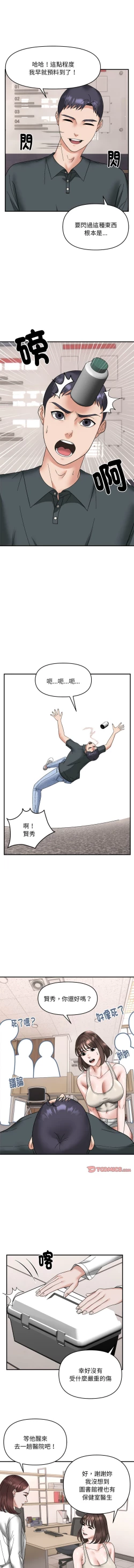 Page 159 of 邻居跑路中 | 鄰居跑路中 1-15