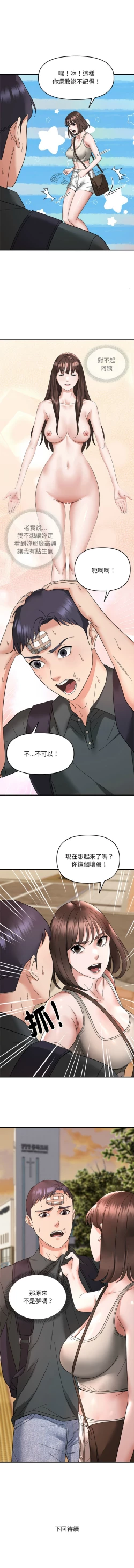 Page 165 of 邻居跑路中 | 鄰居跑路中 1-15