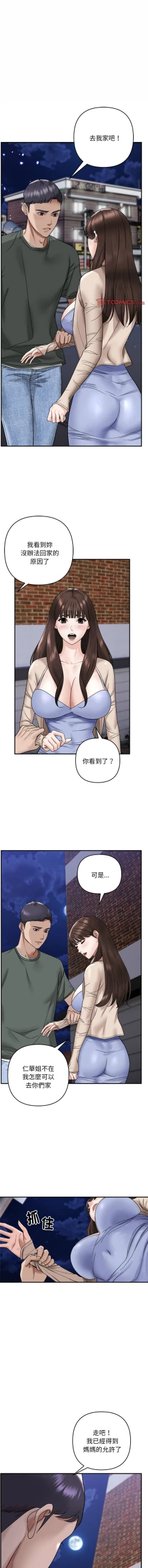 Page 16 of 邻居跑路中 | 鄰居跑路中 1-15
