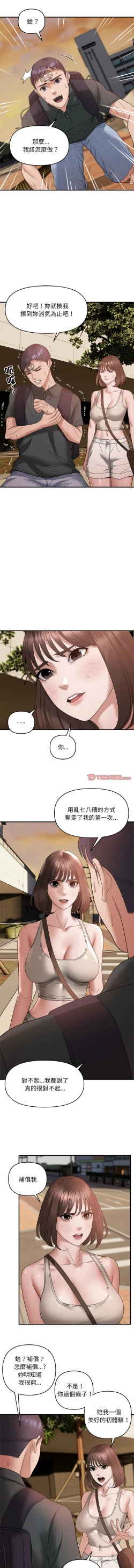 Page 170 of 邻居跑路中 | 鄰居跑路中 1-15