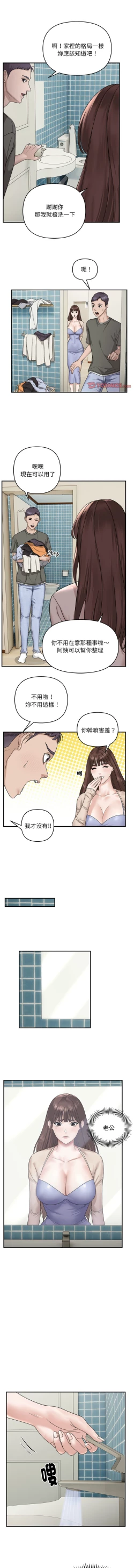 Page 20 of 邻居跑路中 | 鄰居跑路中 1-15
