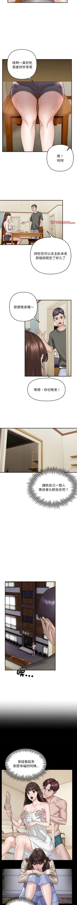 Page 24 of 邻居跑路中 | 鄰居跑路中 1-15