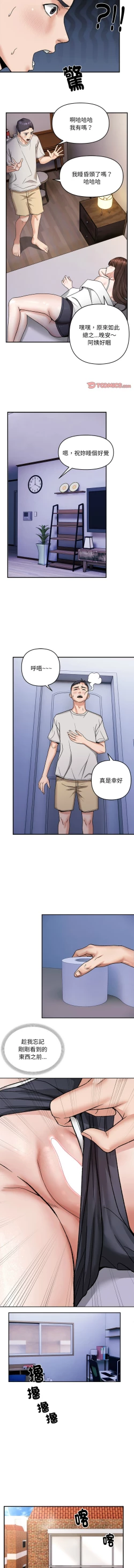 Page 36 of 邻居跑路中 | 鄰居跑路中 1-15