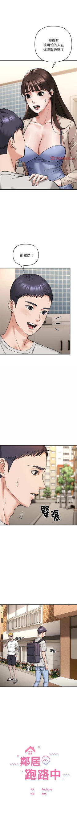 Page 40 of 邻居跑路中 | 鄰居跑路中 1-15