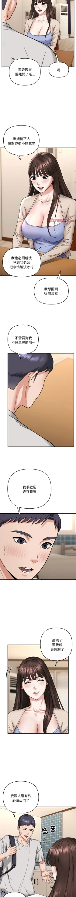 Page 46 of 邻居跑路中 | 鄰居跑路中 1-15