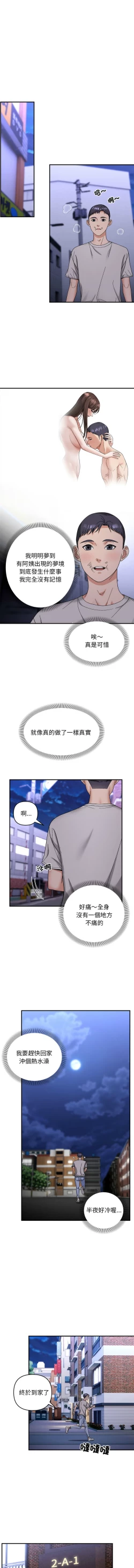 Page 68 of 邻居跑路中 | 鄰居跑路中 1-15
