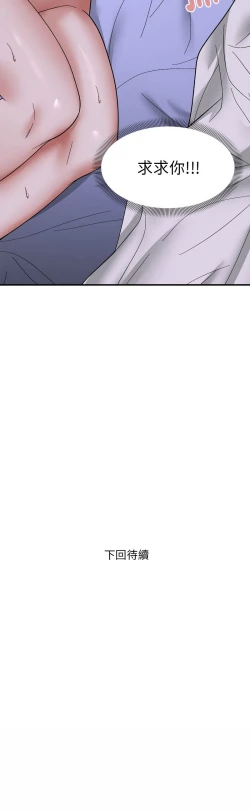 Page 86 of 邻居跑路中 | 鄰居跑路中 1-15