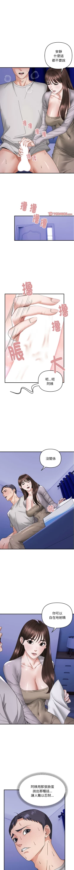 Page 94 of 邻居跑路中 | 鄰居跑路中 1-15