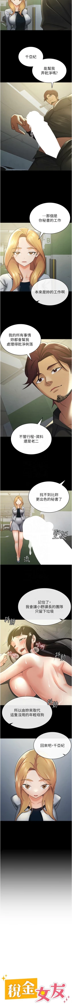 Page 111 of 税金女友 | 稅金女友  1-12