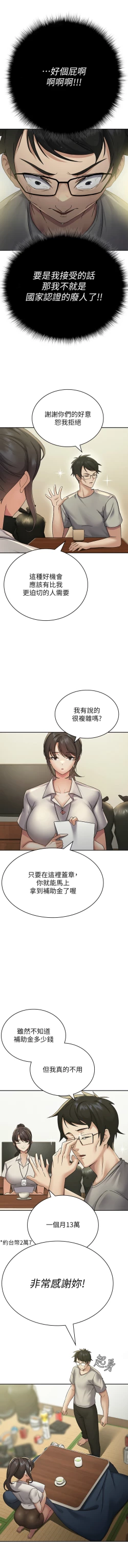 Page 14 of 税金女友 | 稅金女友  1-12