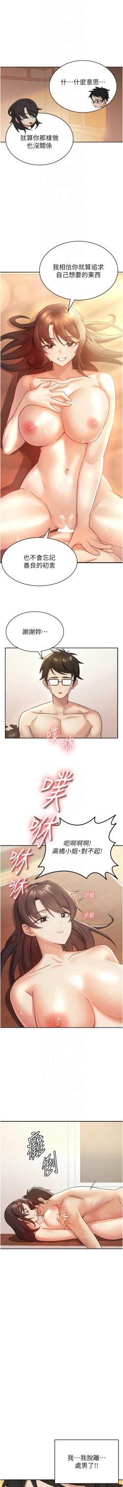 Page 33 of 税金女友 | 稅金女友  1-12