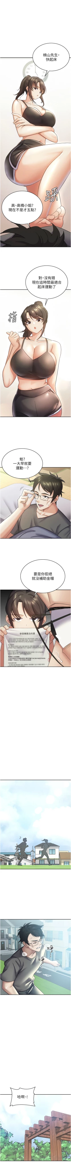 Page 38 of 税金女友 | 稅金女友  1-12