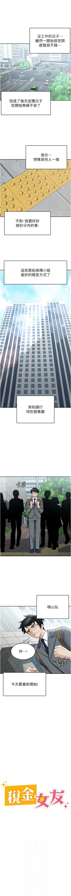 Page 56 of 税金女友 | 稅金女友  1-12