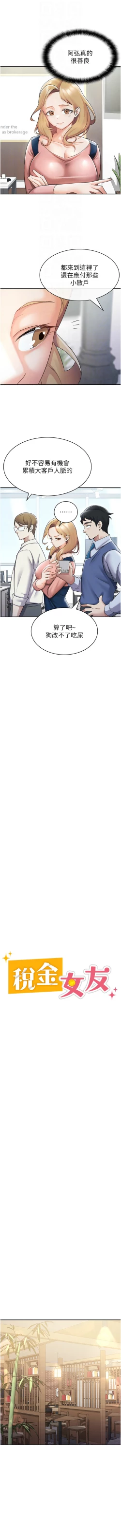 Page 66 of 税金女友 | 稅金女友  1-12
