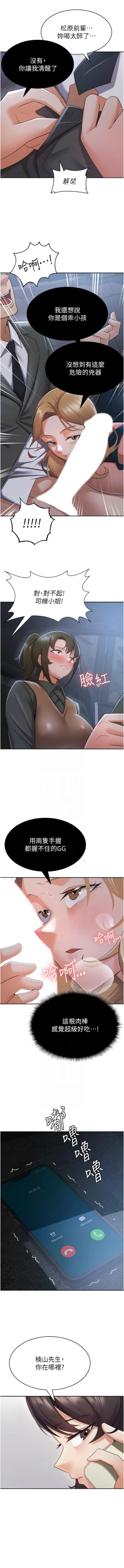 Page 71 of 税金女友 | 稅金女友  1-12