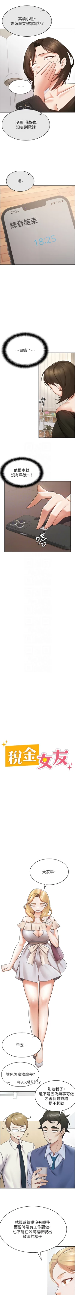 Page 86 of 税金女友 | 稅金女友  1-12