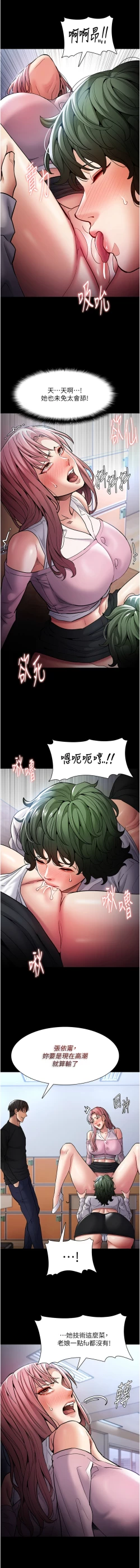 Page 14 of 痴汉成瘾 | 癡漢成癮 100-101