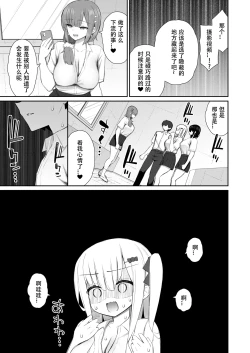 Page 26 of Iede Gal na Senpai wa Kantan ni Yarasete Kureru 4