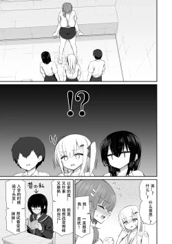 Page 30 of Iede Gal na Senpai wa Kantan ni Yarasete Kureru 4