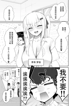 Page 6 of Iede Gal na Senpai wa Kantan ni Yarasete Kureru 4