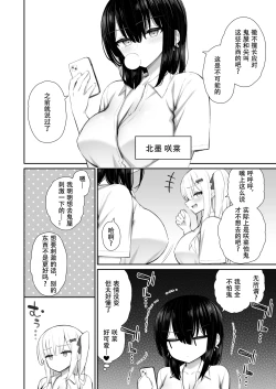 Page 7 of Iede Gal na Senpai wa Kantan ni Yarasete Kureru 4