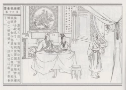 Page 20 of 碧玉楼 四 买妾见循环