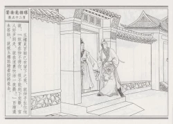 Page 56 of 碧玉楼 四 买妾见循环