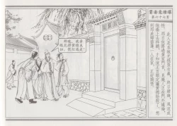 Page 71 of 碧玉楼 四 买妾见循环