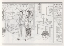 Page 77 of 碧玉楼 四 买妾见循环