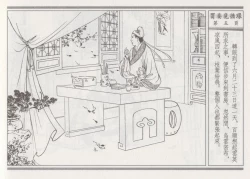 Page 9 of 碧玉楼 四 买妾见循环