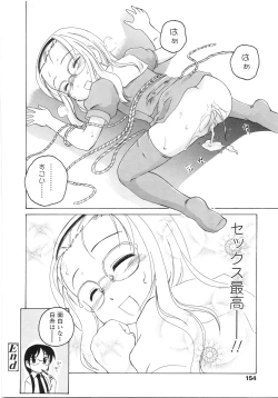 Page 155 of COMIC LO 2010-09 Vol. 78