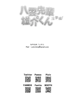 Page 25 of Yakumokun Inmu Hen ｜八雲學長和雄介君 淫夢篇!【chinese】