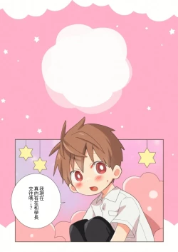 Page 31 of Yakumokun Inmu Hen ｜八雲學長和雄介君 淫夢篇!【chinese】