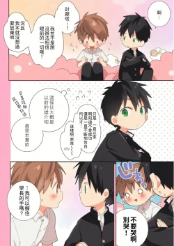 Page 32 of Yakumokun Inmu Hen ｜八雲學長和雄介君 淫夢篇!【chinese】