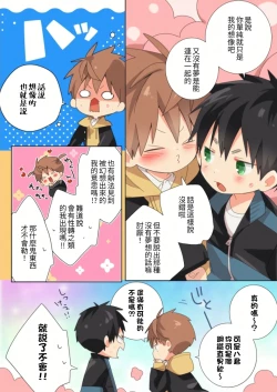 Page 36 of Yakumokun Inmu Hen ｜八雲學長和雄介君 淫夢篇!【chinese】