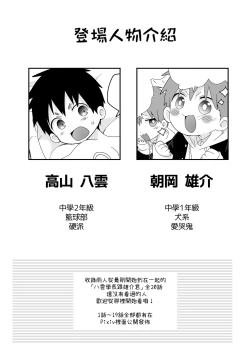 Page 3 of Yakumokun Inmu Hen ｜八雲學長和雄介君 淫夢篇!【chinese】