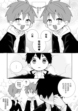 Page 4 of Yakumokun Inmu Hen ｜八雲學長和雄介君 淫夢篇!【chinese】