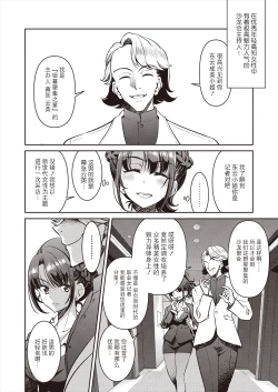 Page 10 of Sennyuu! Inbaku Onna Sousakan File:1