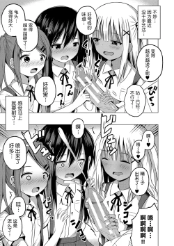 Page 12 of Hoken Taiiku wa Jitsugi Shidou de…!? | 保健体育课要言传身教…!?