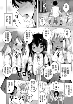 Page 13 of Hoken Taiiku wa Jitsugi Shidou de…!? | 保健体育课要言传身教…!?