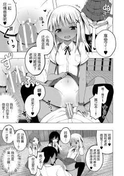 Page 14 of Hoken Taiiku wa Jitsugi Shidou de…!? | 保健体育课要言传身教…!?