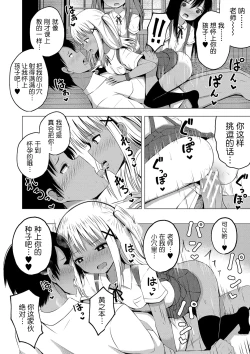 Page 17 of Hoken Taiiku wa Jitsugi Shidou de…!? | 保健体育课要言传身教…!?