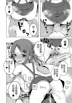 Page 33 of Hoken Taiiku wa Jitsugi Shidou de…!? | 保健体育课要言传身教…!?